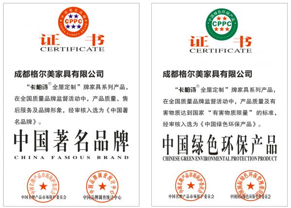 卡柏诗家居资格认证