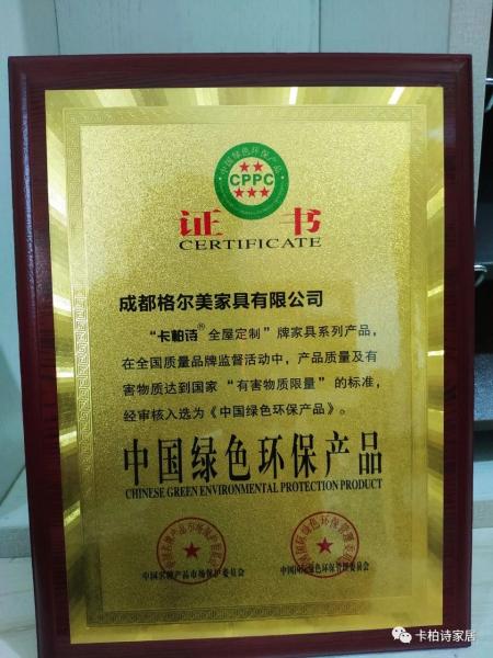 卡柏诗家居绿色环保产品认证